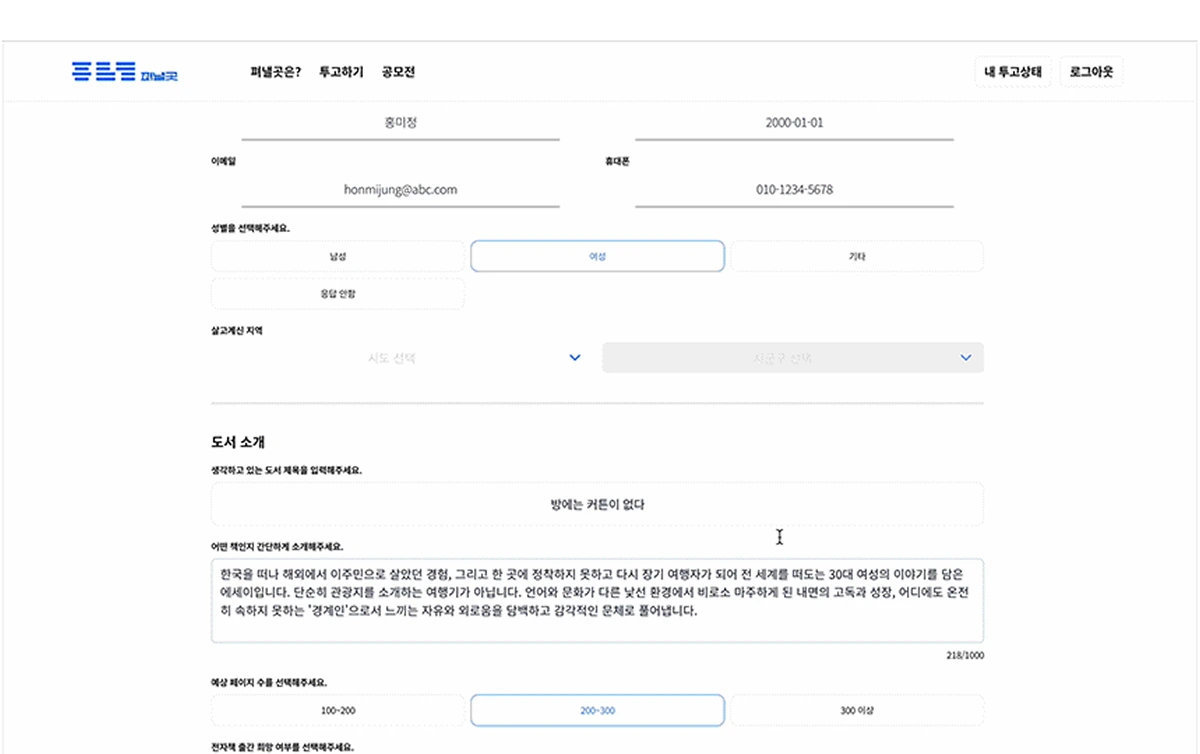 출간기획서 작성 화면