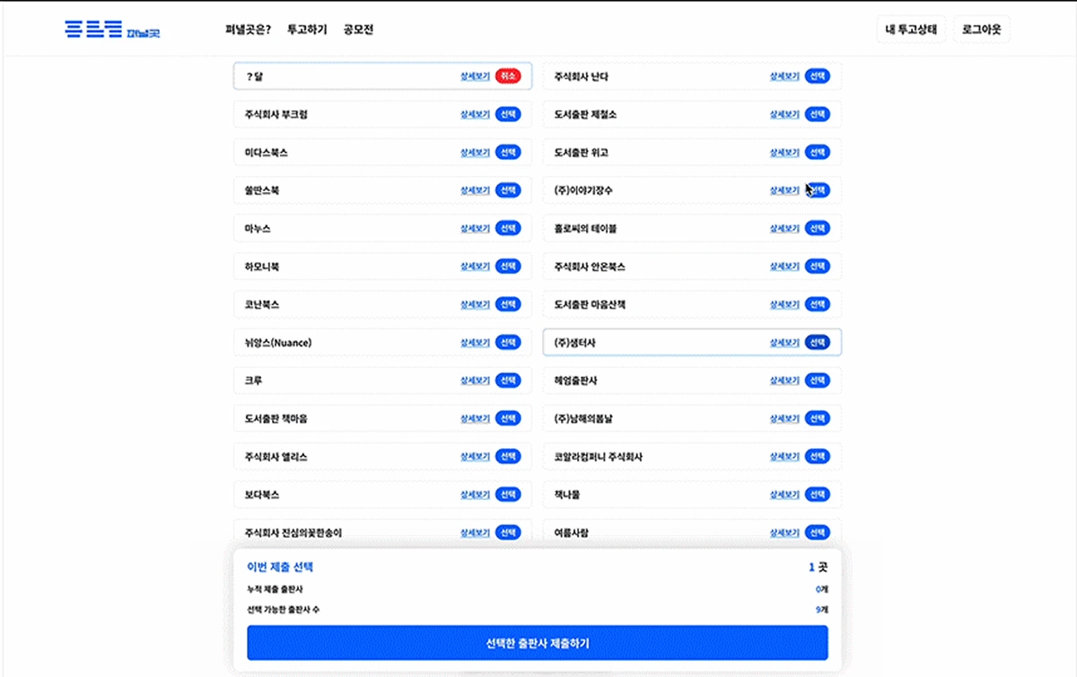 출판사 추천 화면