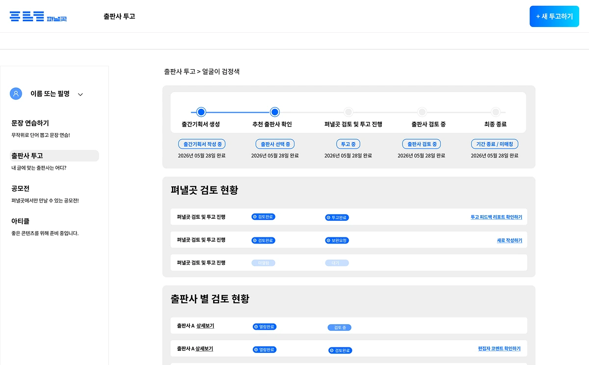 투고 진행 모니터링 화면