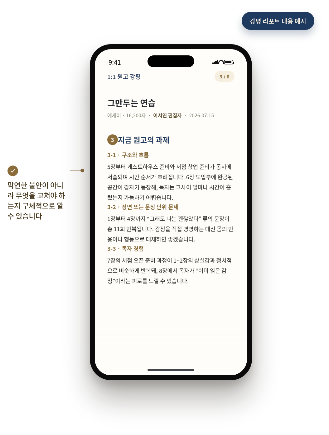 섹션 03 지금 원고의 과제 강평 화면 예시