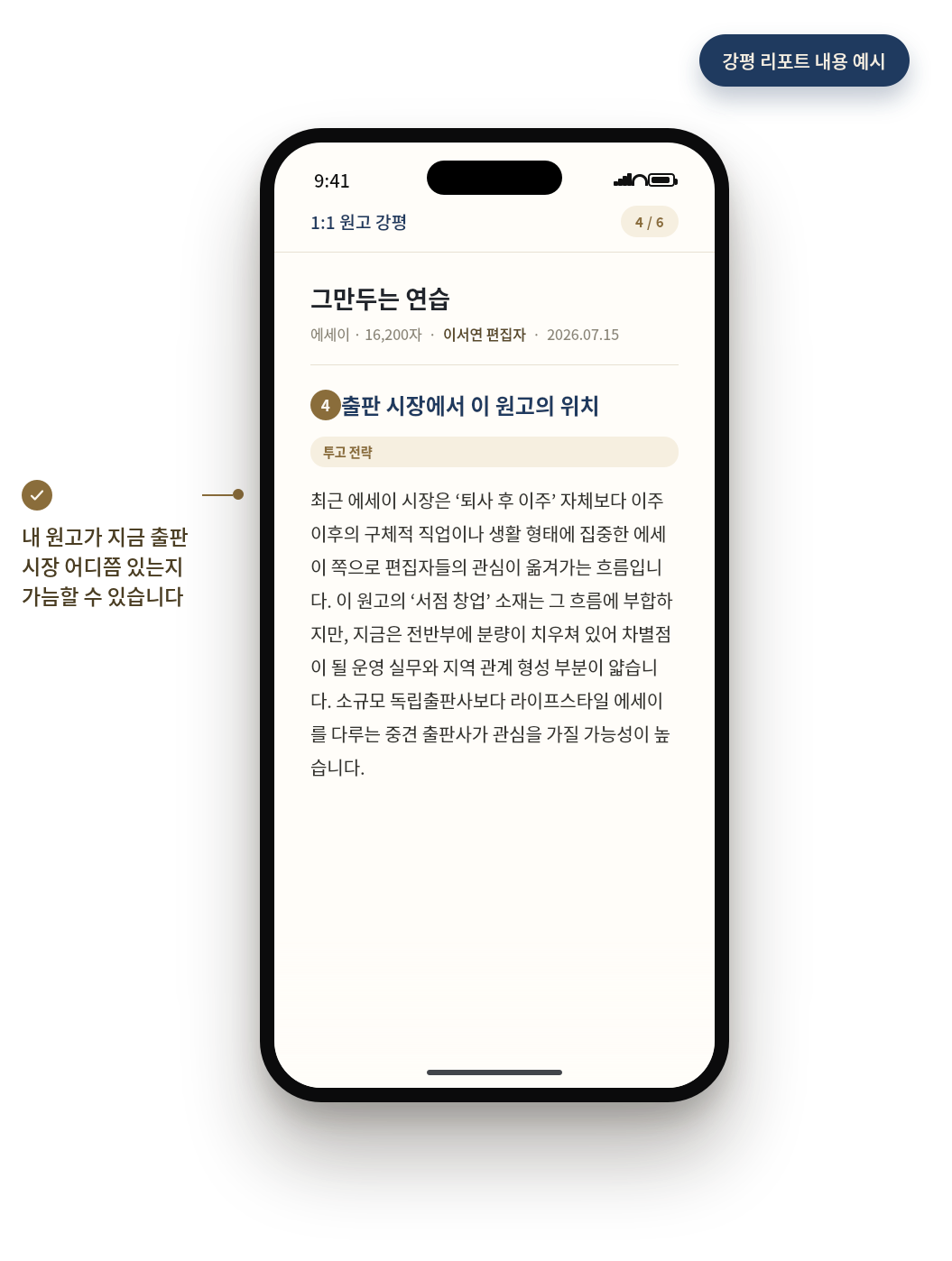 섹션 04 출판 시장에서의 위치 강평 화면 예시