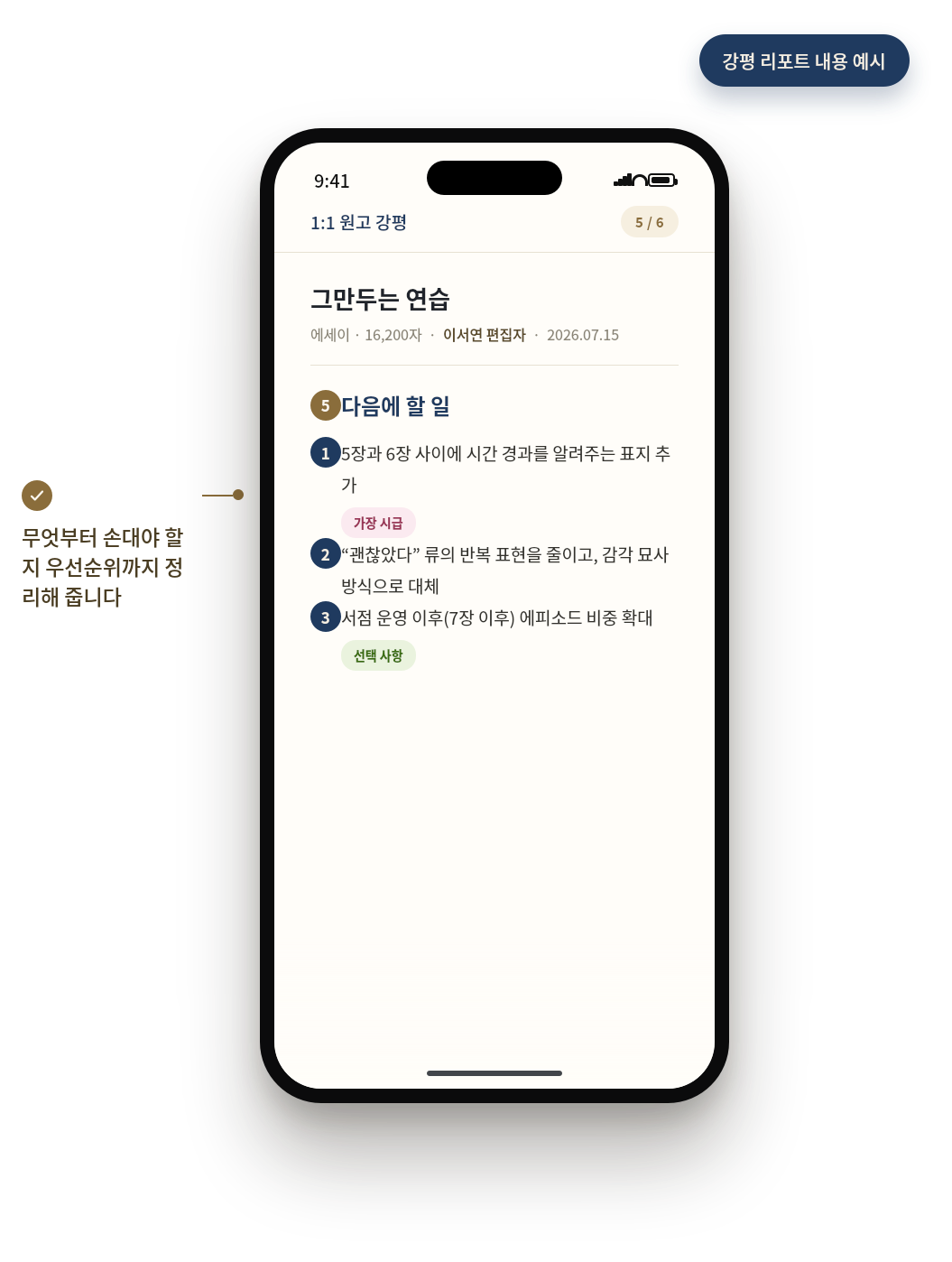 섹션 05 다음에 할 일 강평 화면 예시
